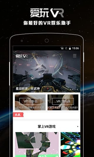 爱玩vr app