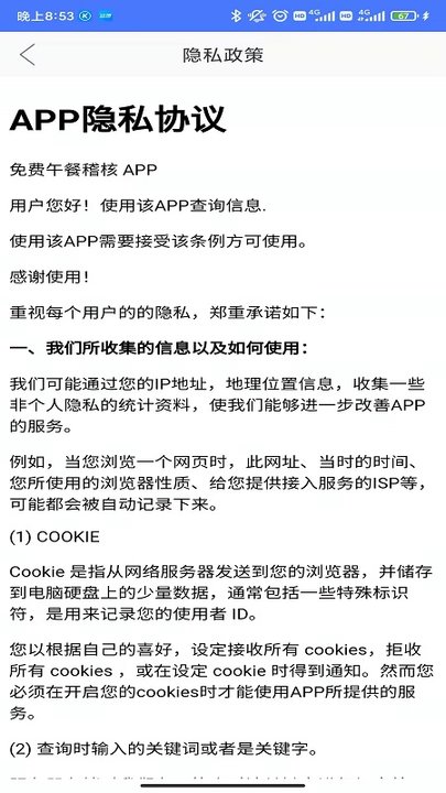 免费午餐手机版