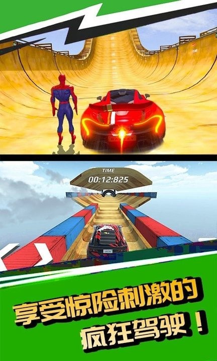 高空飙车手机版
