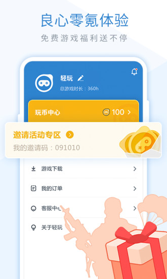 轻玩app