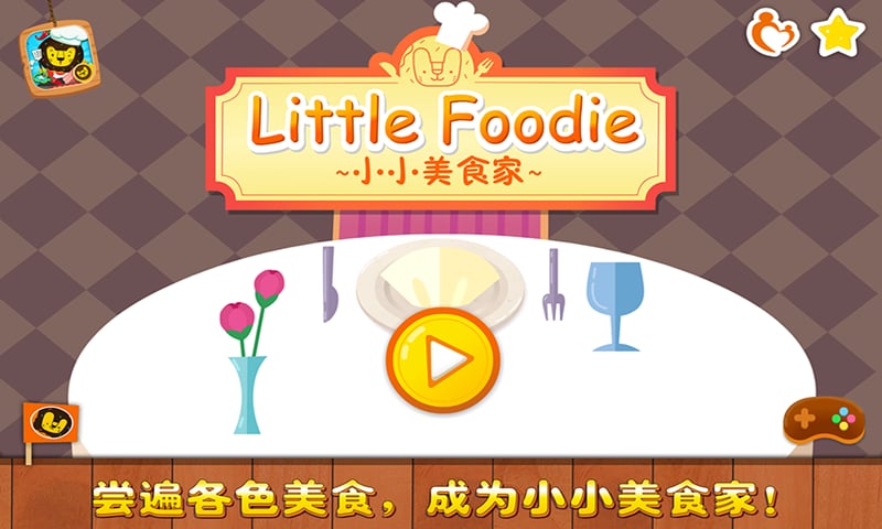 小小美食家多纳完整版