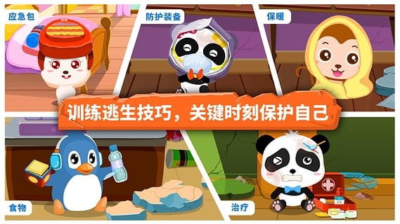 宝宝地震安全宝宝巴士 宝宝地震安全游戏下载