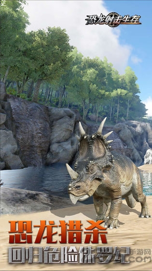 恐龙射击生存手游