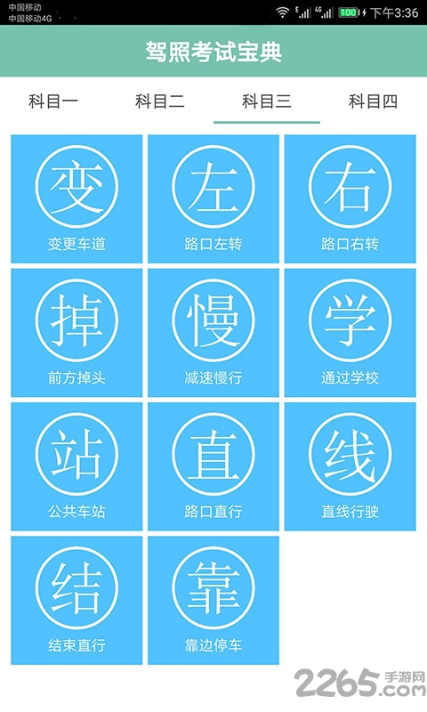 驾照考试助手软件下载