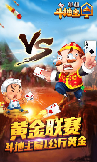 单机斗地主开心版免费版