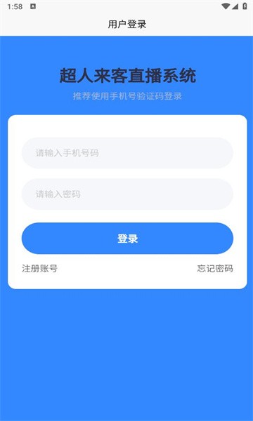 超人来客app官方版