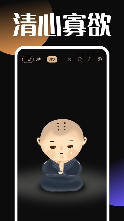 静心木鱼手机版