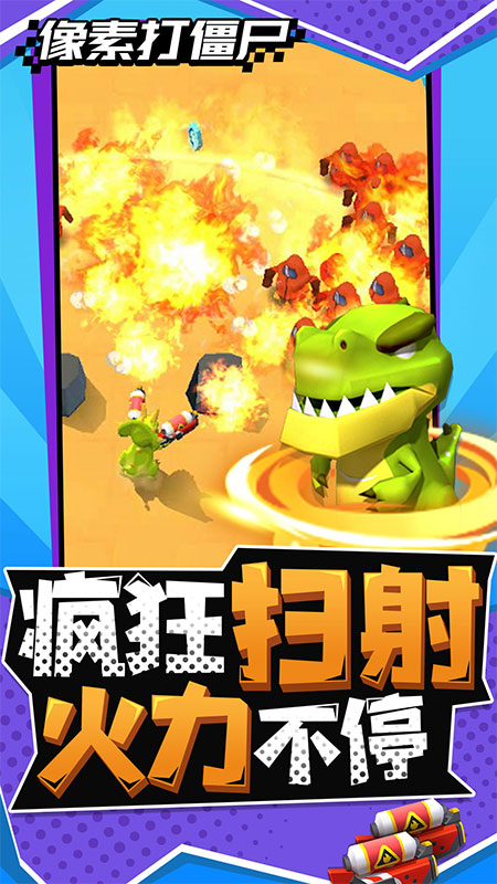 像素打僵尸游戏 像素打僵尸手机版下载