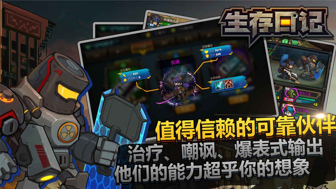 生存日记官网手游 生存日记手游下载