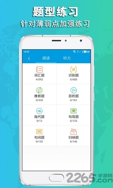 美利托福app
