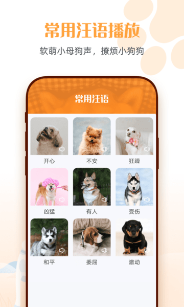 宠物狗语翻译器app