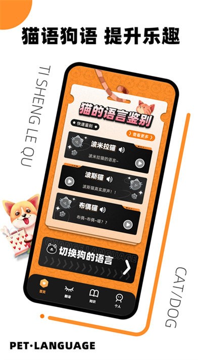 猫语狗语翻译官官方版