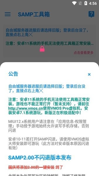 samp联机工具手机版2025(rn samp)