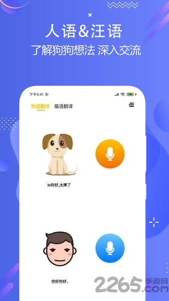 猫狗语言翻译交流器app(改名猫狗语翻译交流器)