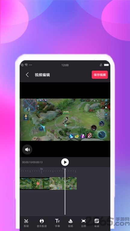 视频剪辑宝软件