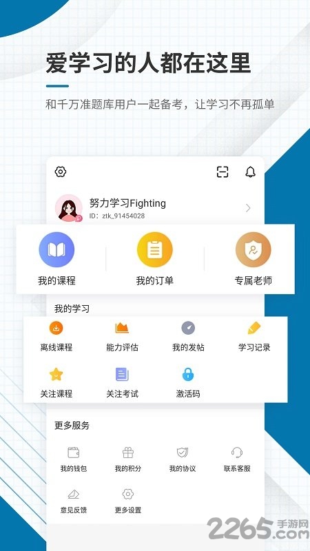 银行从业资格准题库app下载