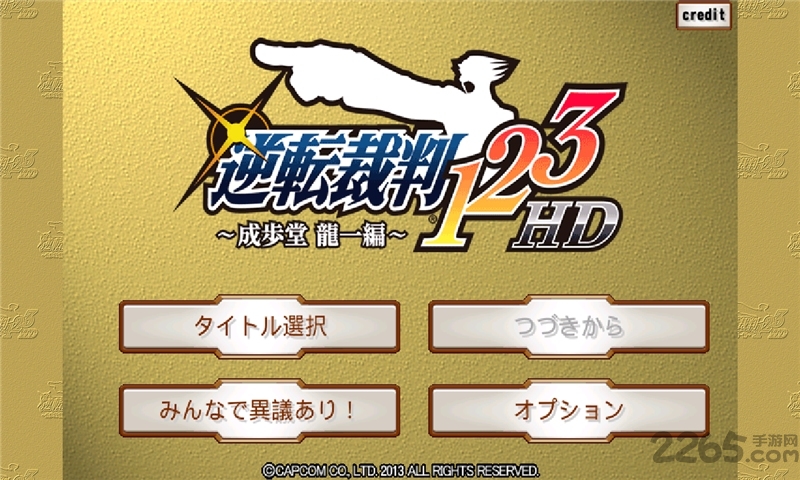 逆转裁判123hd安卓破解版下载