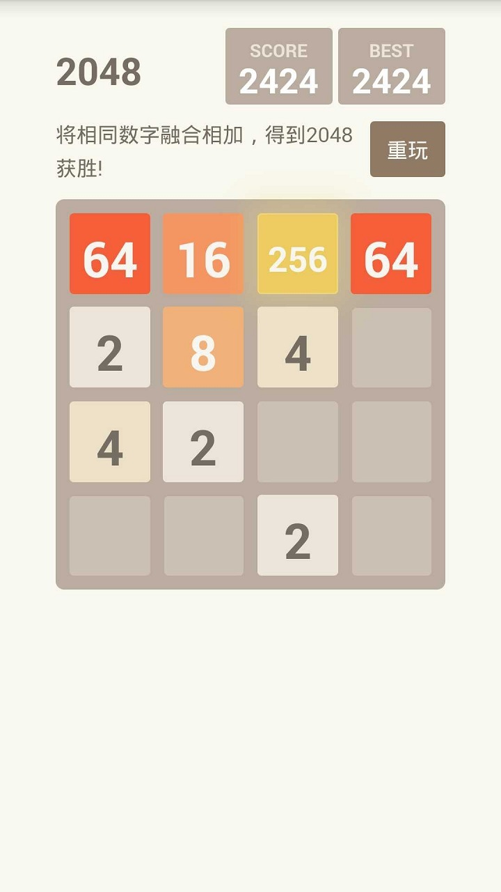 2048游戏盒手机版
