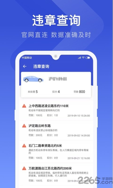 121查违章手机版
