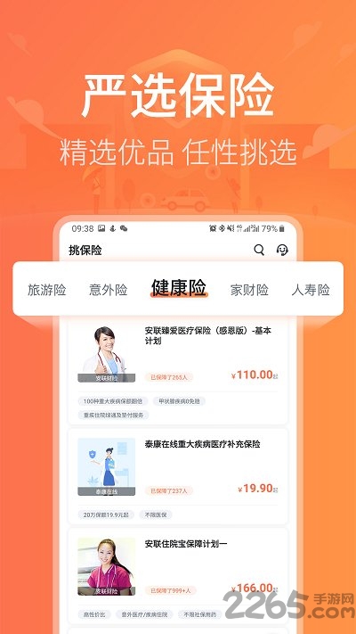 新一站保险网官方版