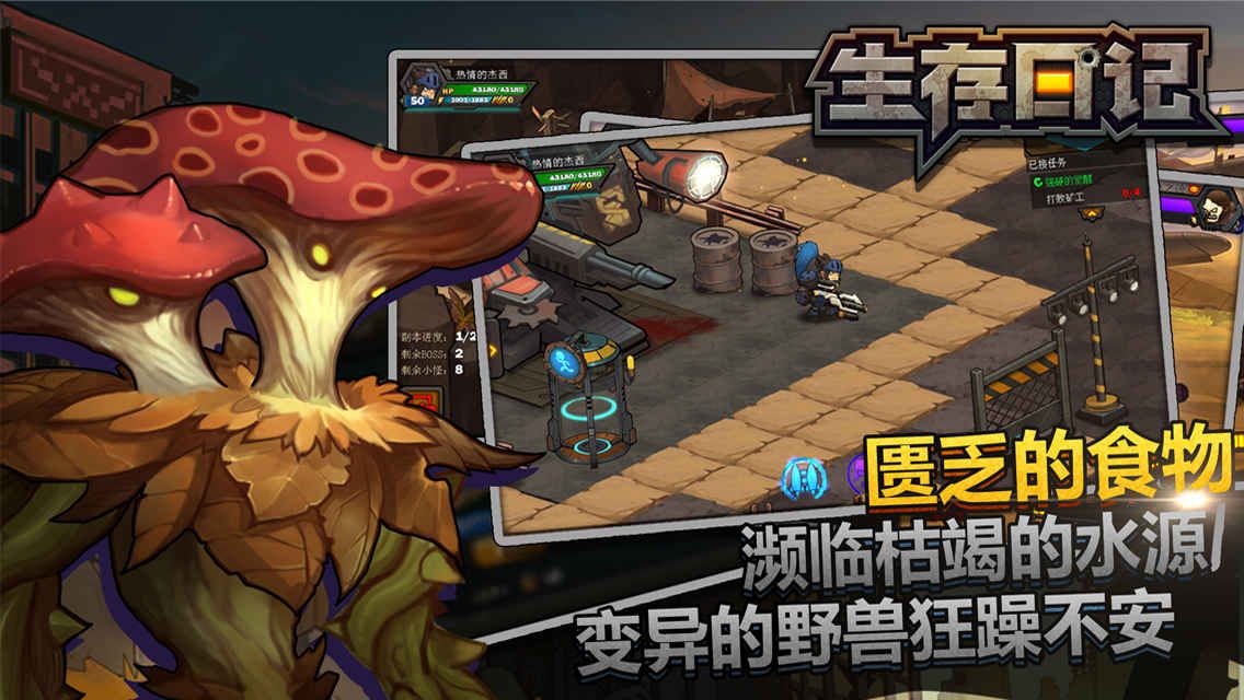 生存日记官方手游