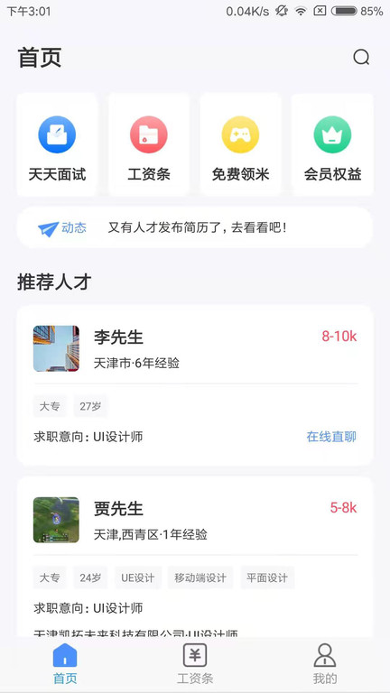 亿慧小秘书 亿慧小秘书app下载