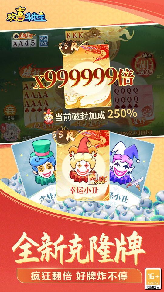 欢喜斗地主最新版免费游戏