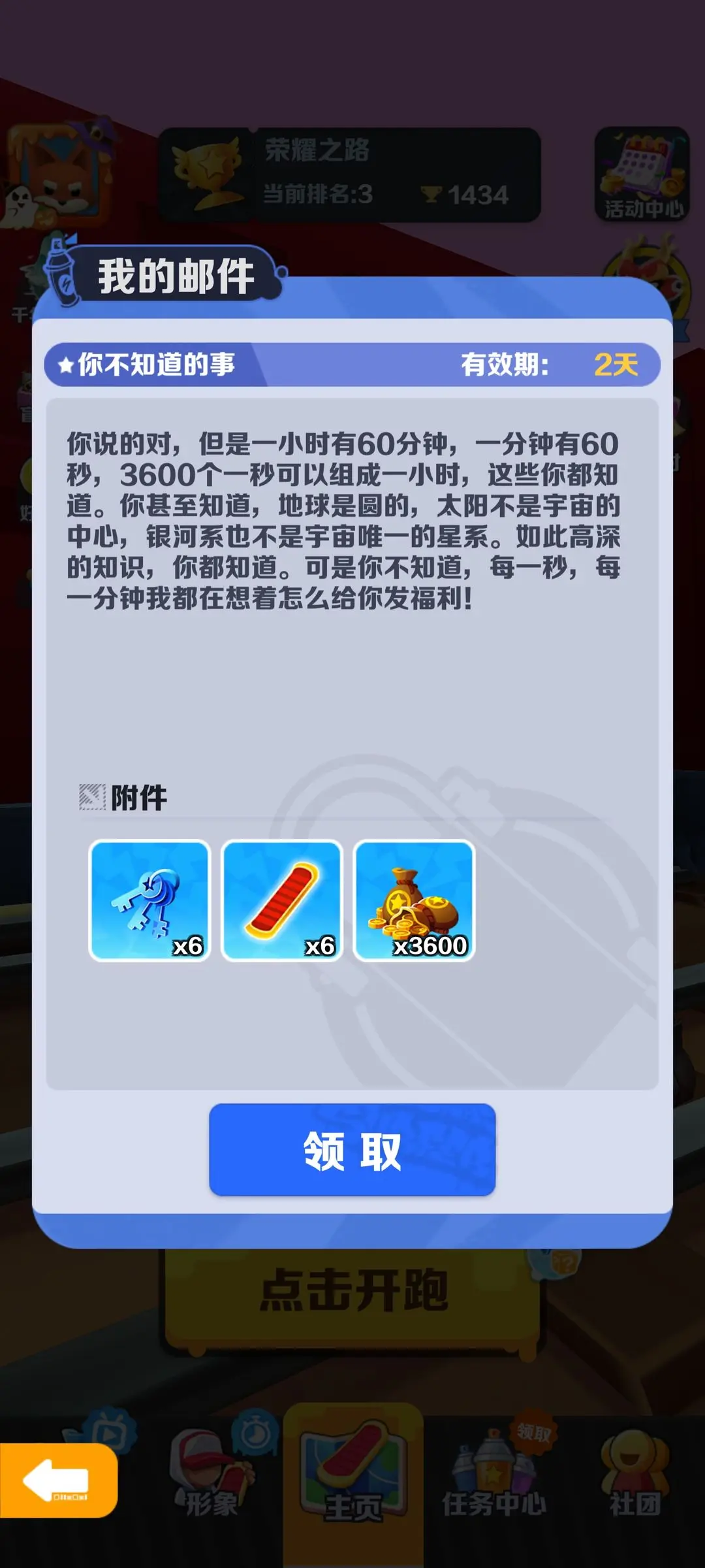 地铁跑酷国际服钥匙获取教程 地铁跑酷国际服钥匙获取教程