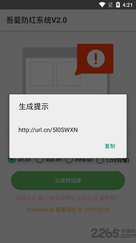 域名防红短链接生成器 域名防红工具下载