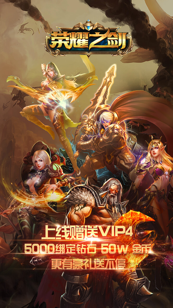 荣耀之剑bt百抽版