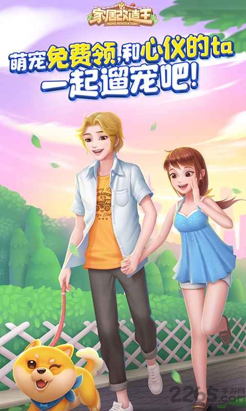 家居改造王最新版本