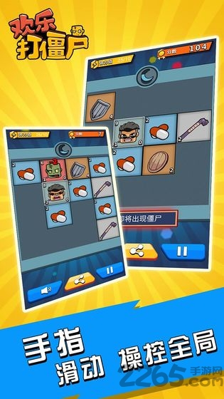 欢乐打僵尸2048内购破解版