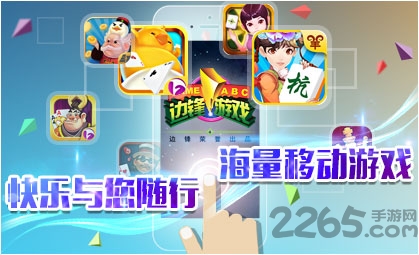 边锋游戏大厅手机版 边锋游戏大厅最新版下载手机版