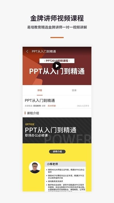 ppt入门教学软件