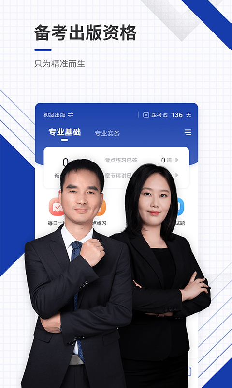 出版资格准题库app