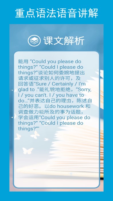 新目标英语八年级下册电子课本app