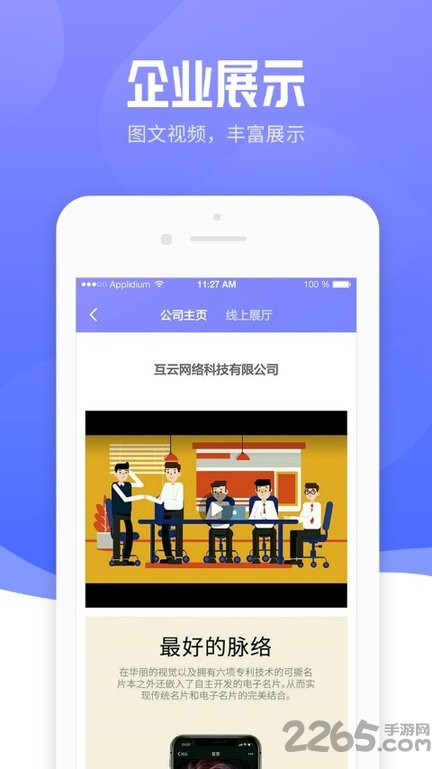 互云脉片app软件