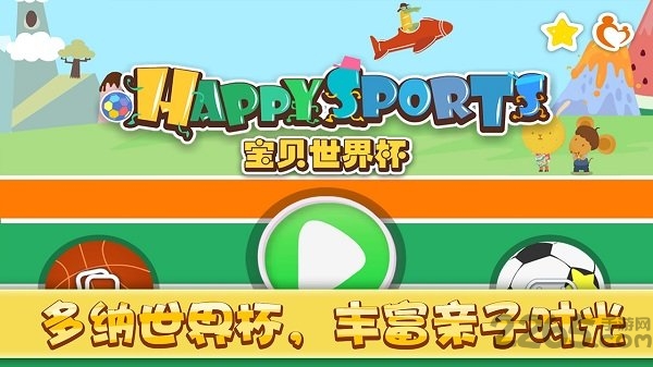 宝贝世界杯多纳手机版