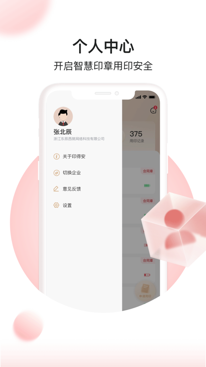 印得安软件官方版