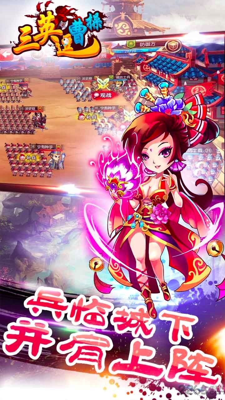 三英逗曹操游戏