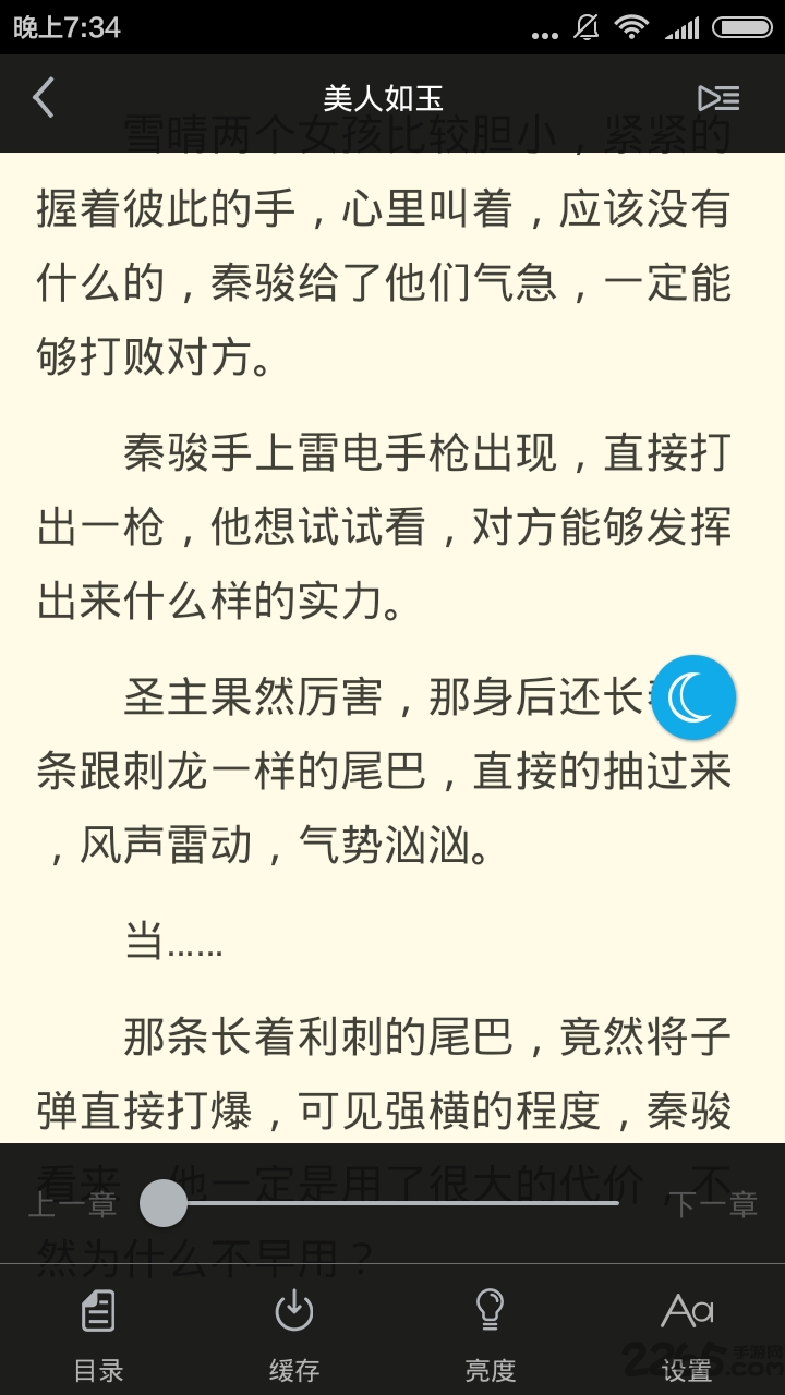 闲书免费小说app