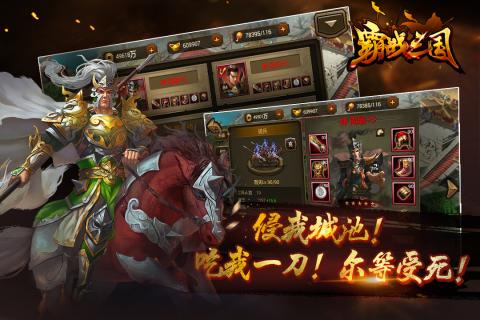 霸战三国bt果盘版