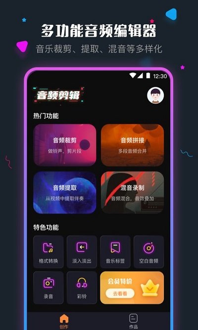 手机音频剪辑app