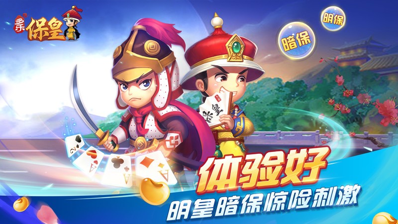 多乐保皇正版免费