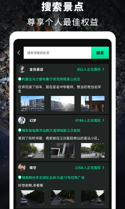 高清vr街景地图app