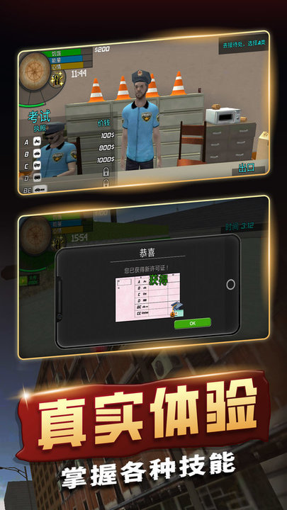 传奇人生模拟器手机版