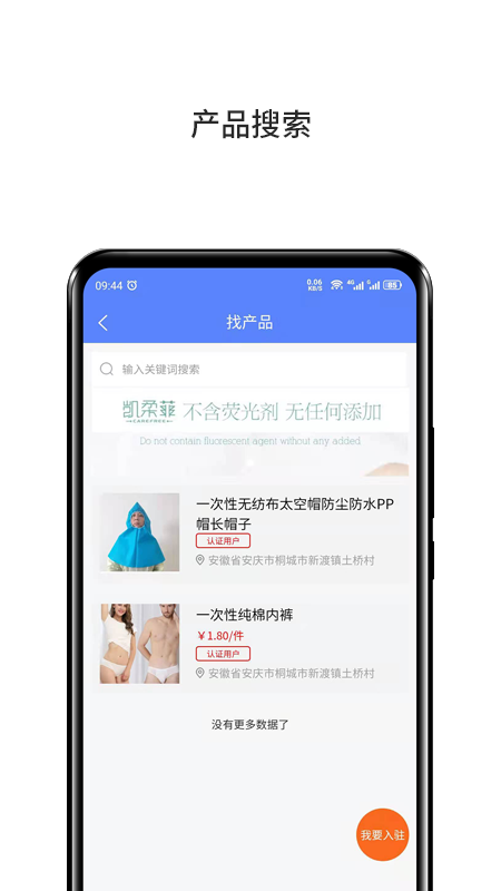 桐城商圈app下载