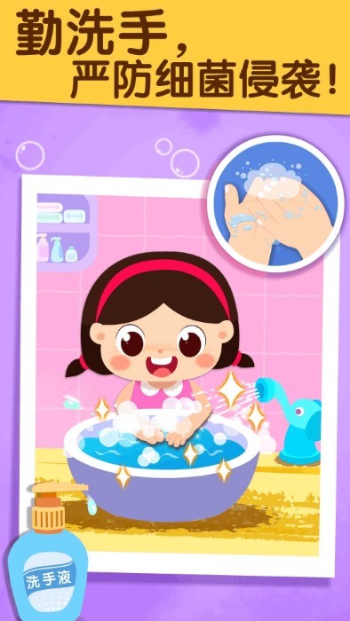 宝宝防护手册宝宝巴士游戏 宝宝防护手册免费下载