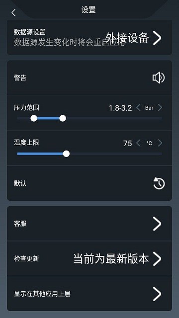 兜风胎压监测APP(TPMS)