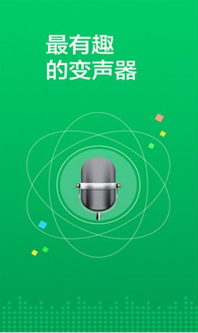 qq女生语音变声器